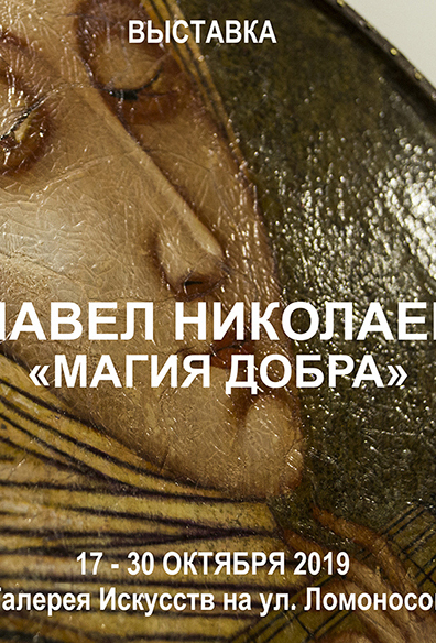 Выставка. живрпись